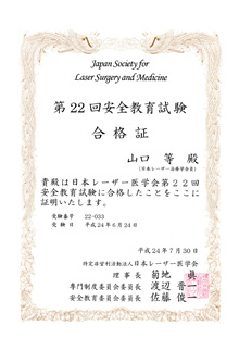 院長の山口等