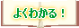 腰痛ナビ・よくわかる！椎間板ヘルニアの勘どころ