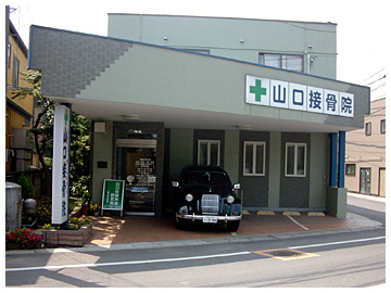 当院の外観