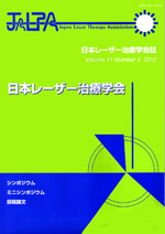 日本レーザー治療学会誌
