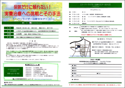 セミナー案内状（仙台）
